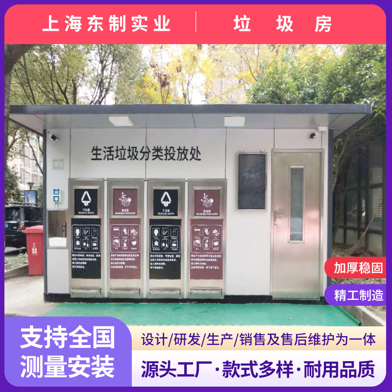 小区环卫移动垃圾分类房岗亭垃圾屋存放点感应智能垃圾亭收集站